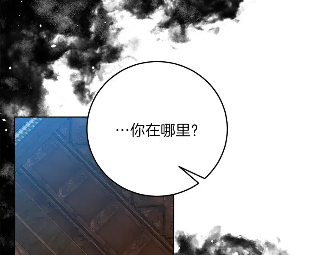 《反叛皇子的御用教师》第20话 失明 第137页
