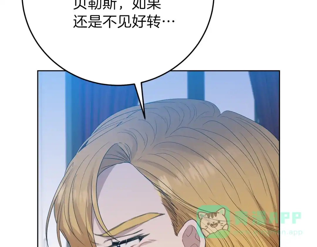 《反叛皇子的御用教师》第20话 失明 第71页