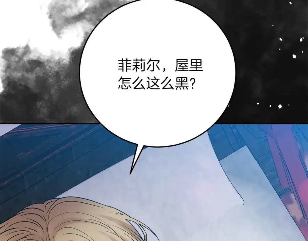 《反叛皇子的御用教师》第20话 失明 第134页