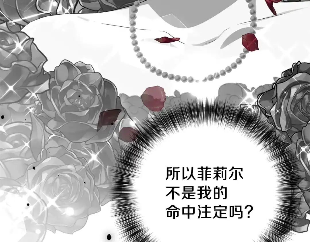 《反叛皇子的御用教师》第20话 失明 第10页