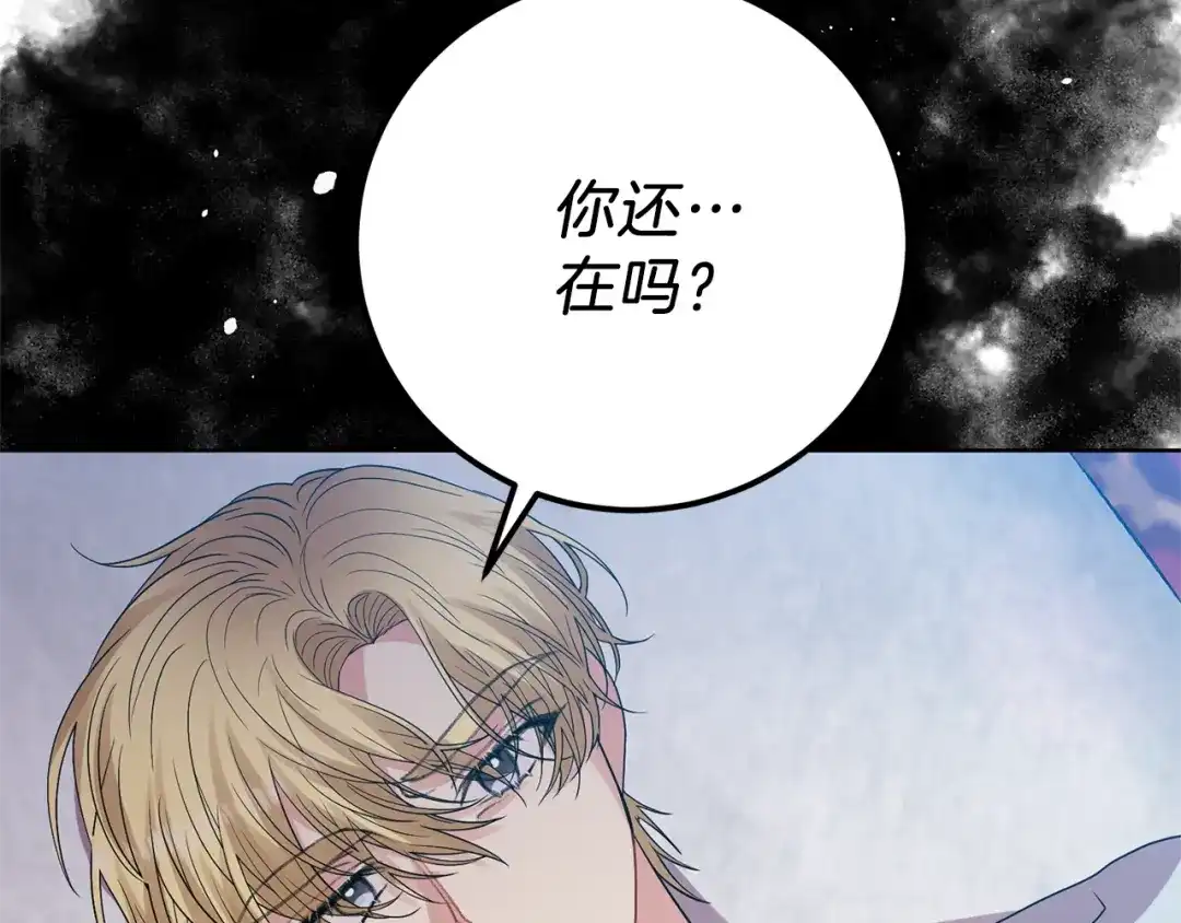 《反叛皇子的御用教师》第20话 失明 第139页