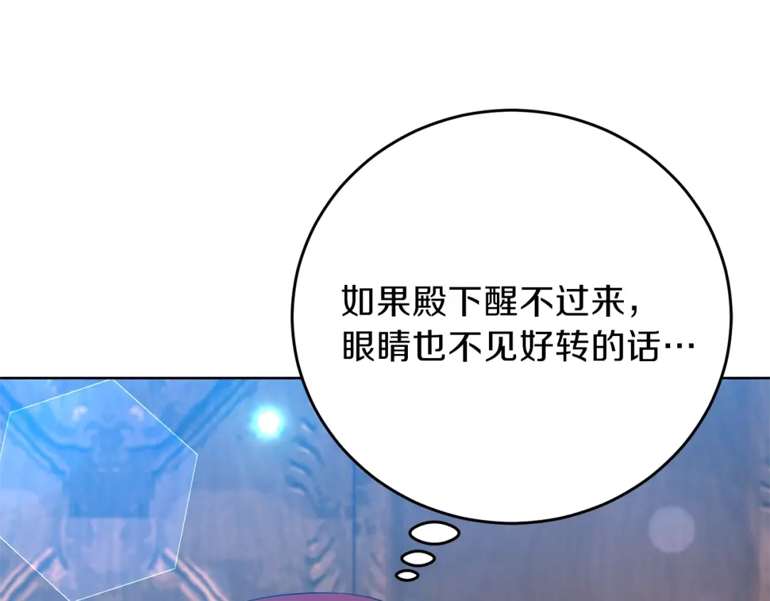《反叛皇子的御用教师》第20话 失明 第88页