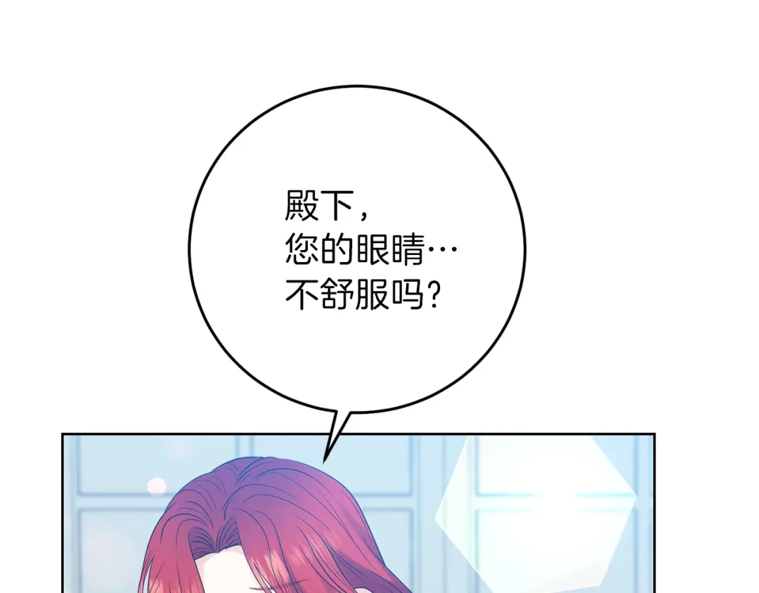 《反叛皇子的御用教师》第20话 失明 第130页