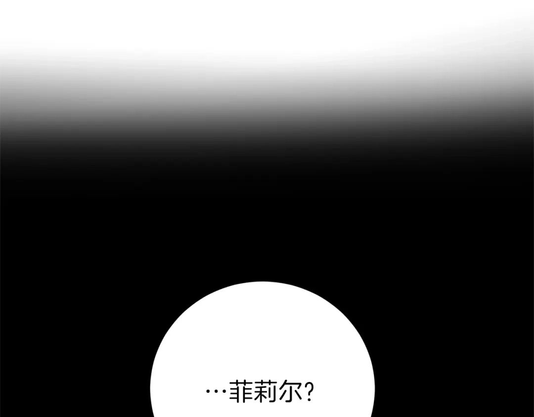 《反叛皇子的御用教师》第20话 失明 第123页