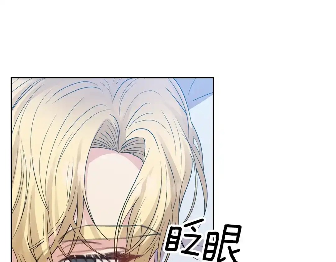 《反叛皇子的御用教师》第20话 失明 第128页