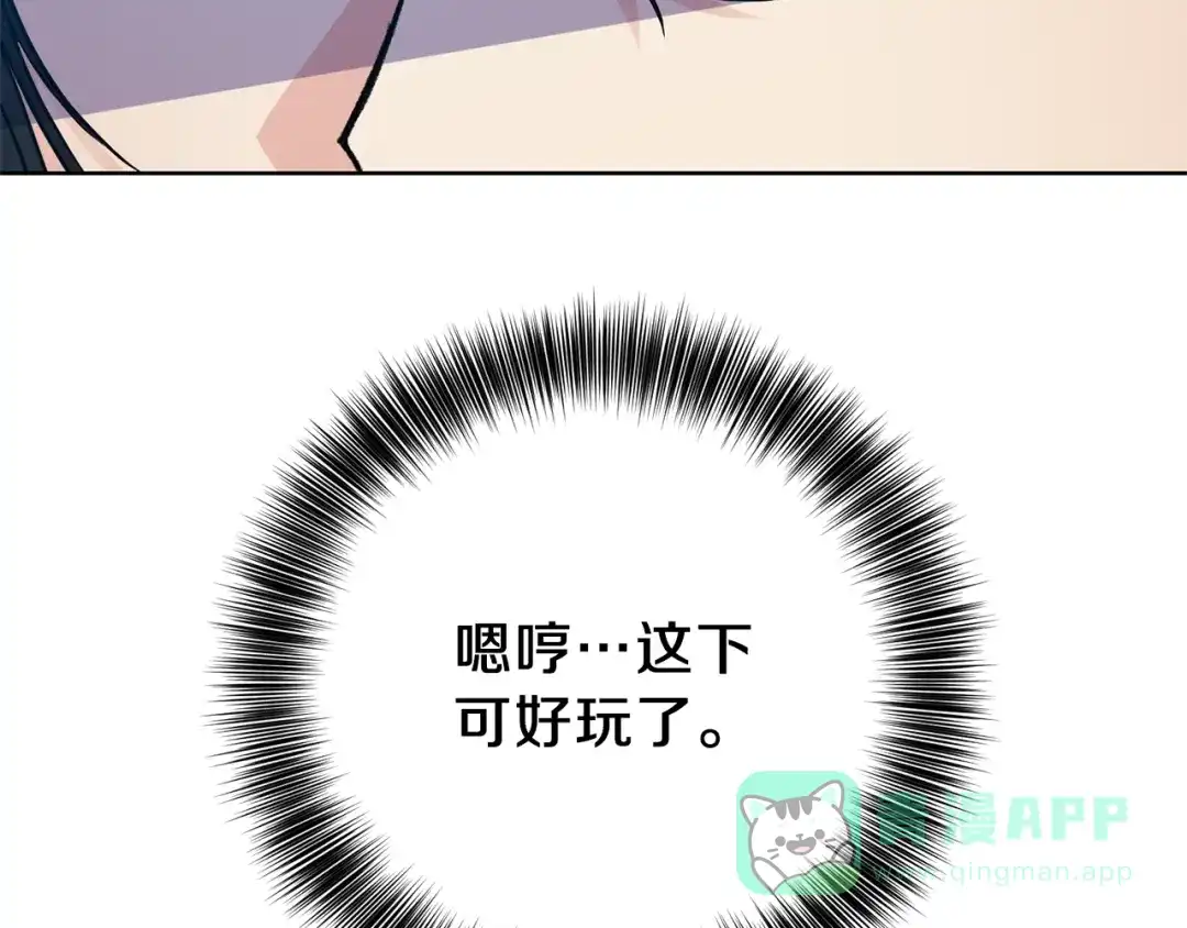 《反叛皇子的御用教师》第20话 失明 第81页