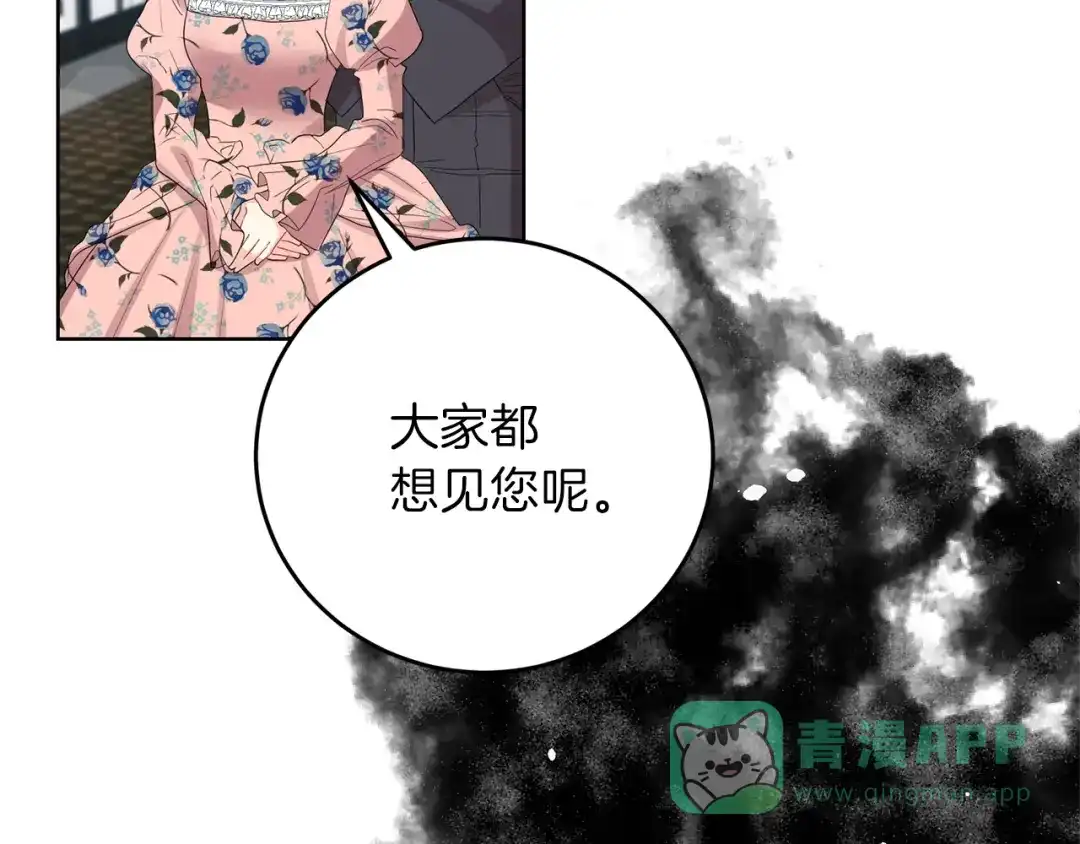 《反叛皇子的御用教师》第20话 失明 第26页