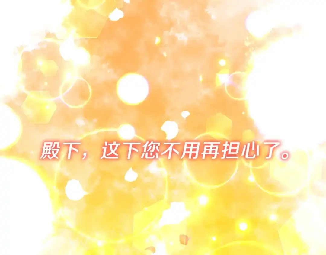 《反叛皇子的御用教师》第20话 失明 第164页