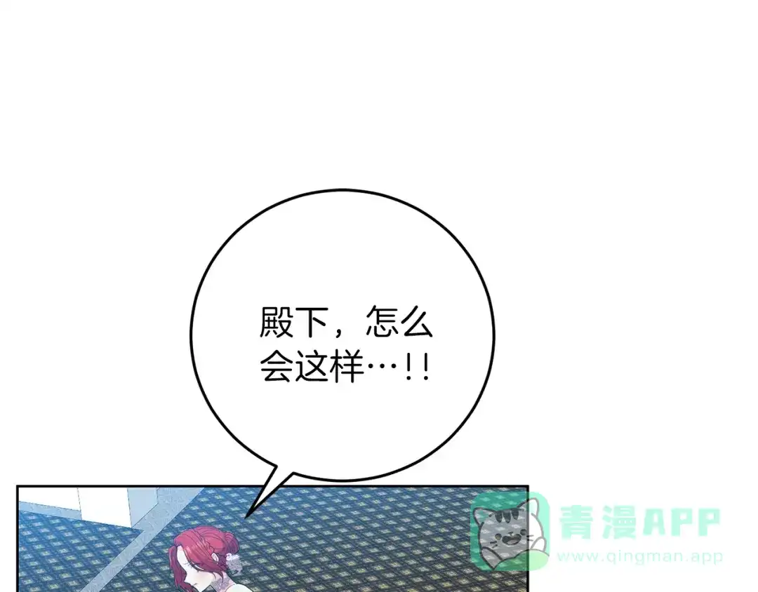 《反叛皇子的御用教师》第20话 失明 第51页