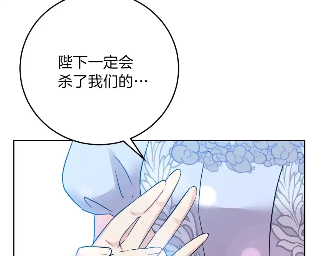 《反叛皇子的御用教师》第20话 失明 第93页