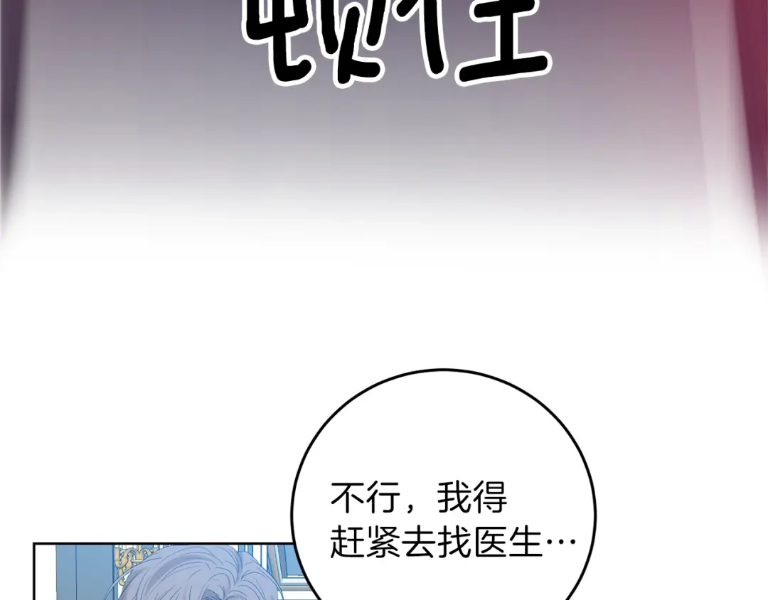 《反叛皇子的御用教师》第20话 失明 第22页