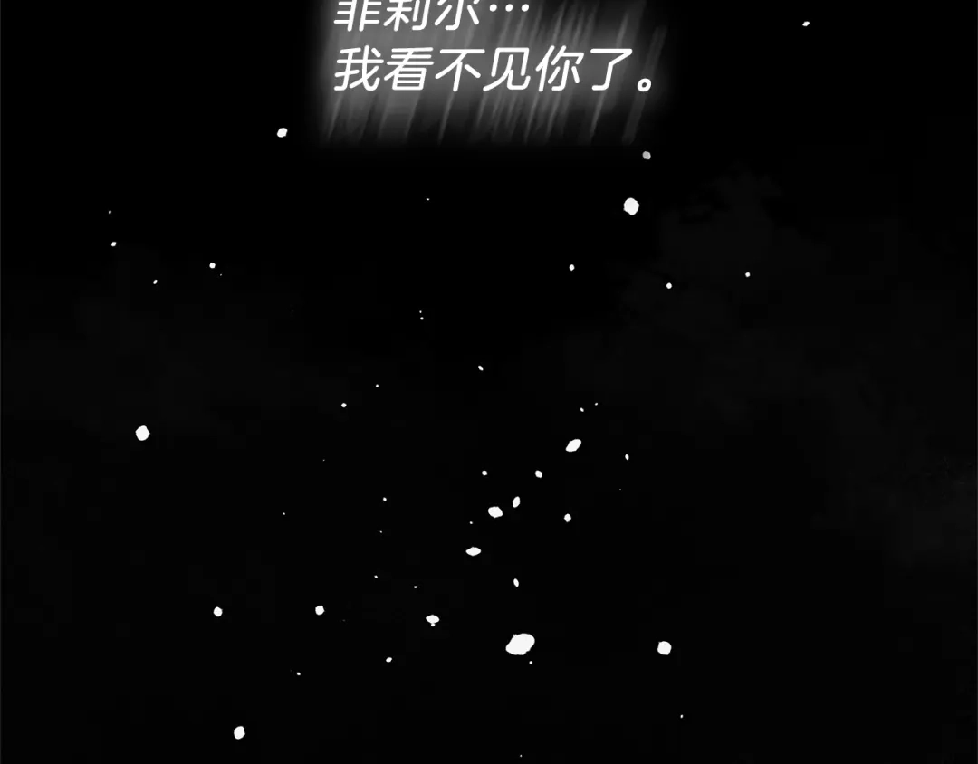 《反叛皇子的御用教师》第20话 失明 第145页