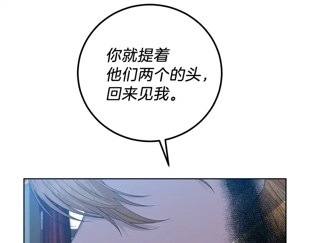 《反叛皇子的御用教师》第20话 失明 第73页