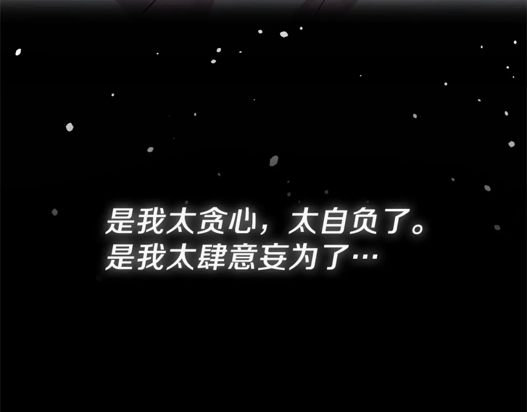 《反叛皇子的御用教师》第20话 失明 第159页