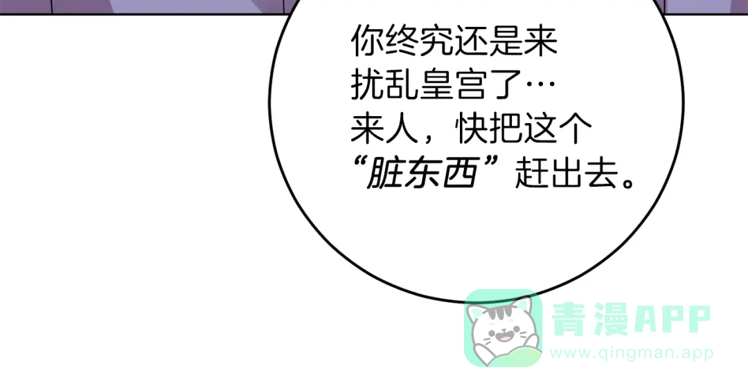 《反叛皇子的御用教师》第20话 失明 第56页