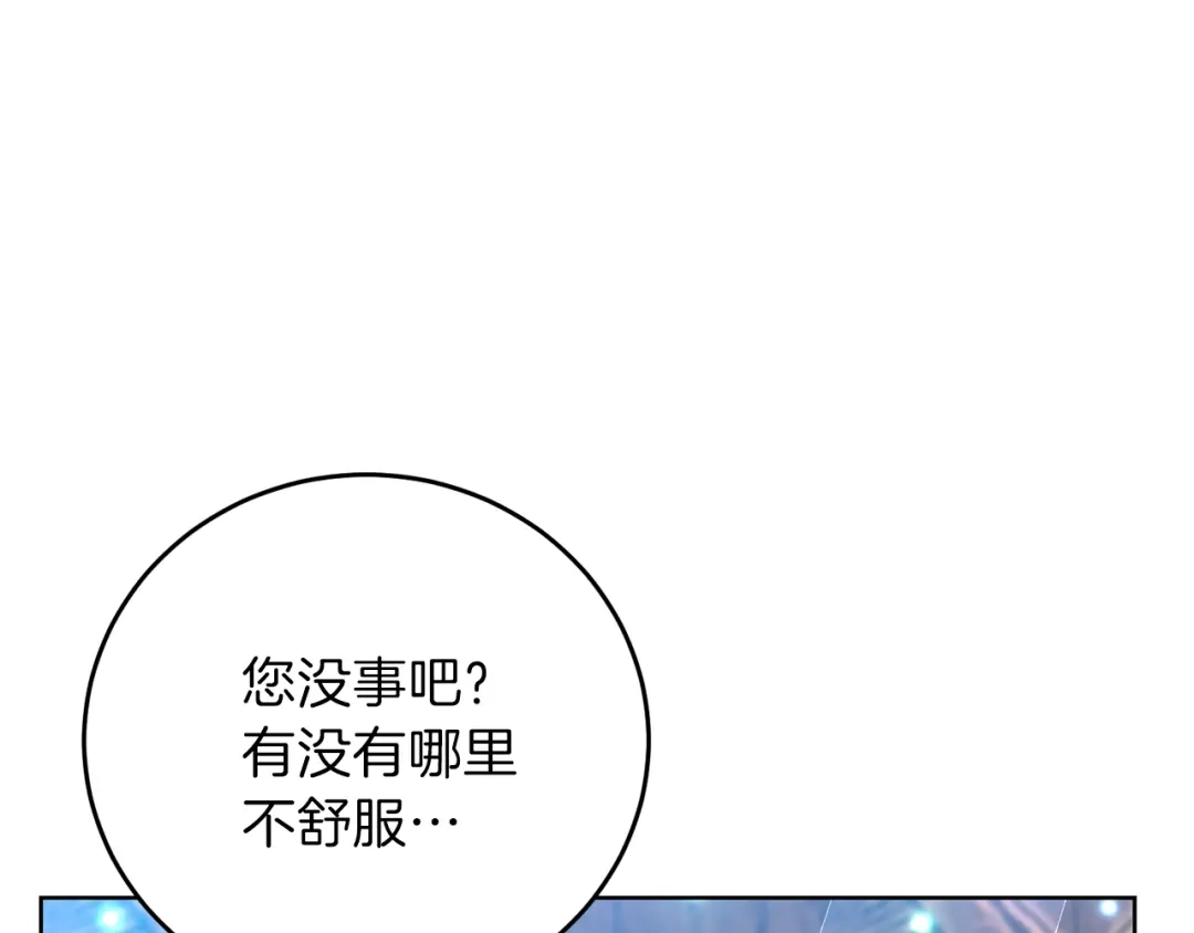 《反叛皇子的御用教师》第20话 失明 第120页
