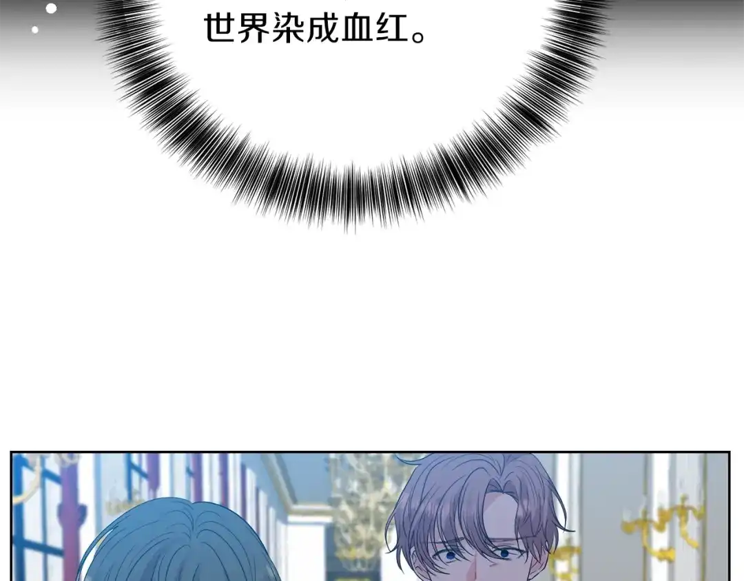 《反叛皇子的御用教师》第20话 失明 第34页