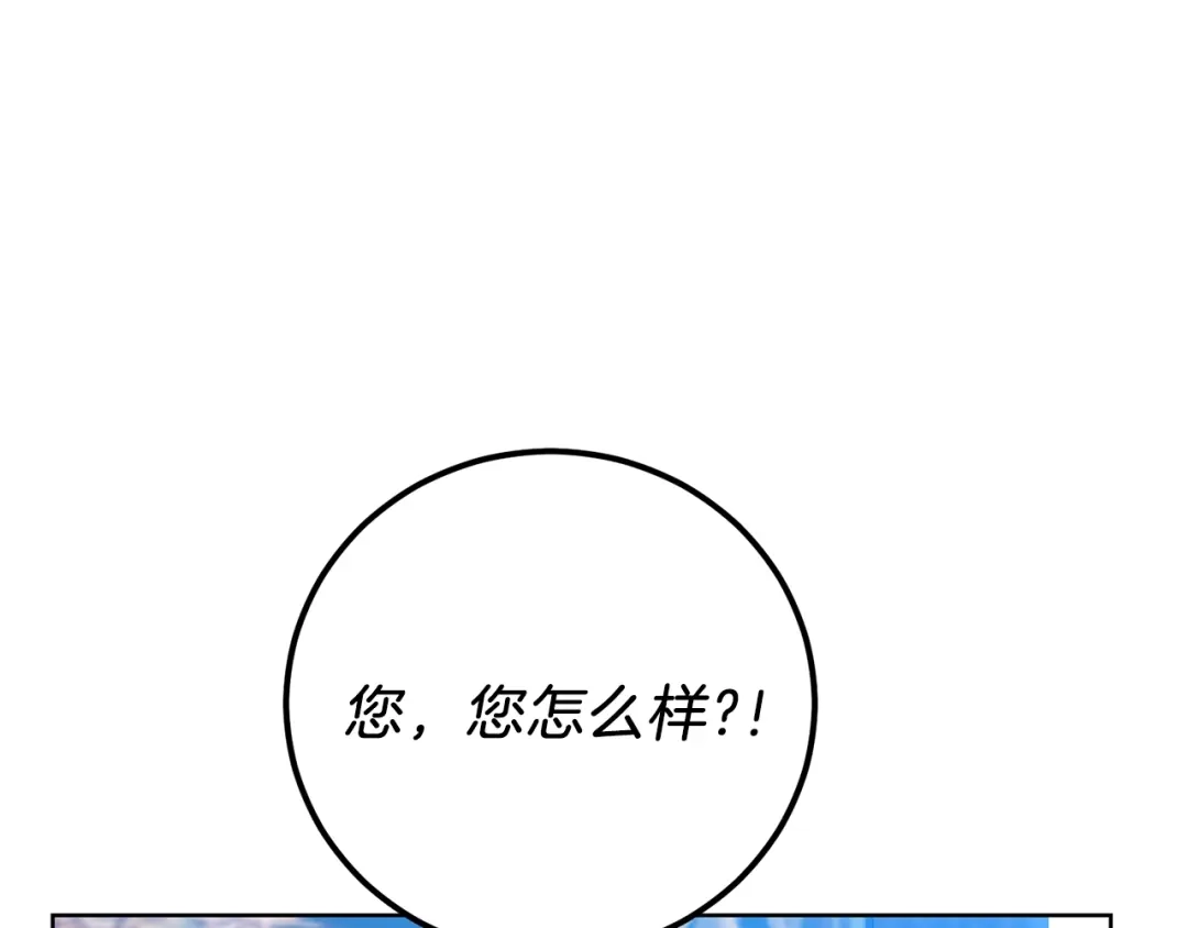 《反叛皇子的御用教师》第20话 失明 第115页