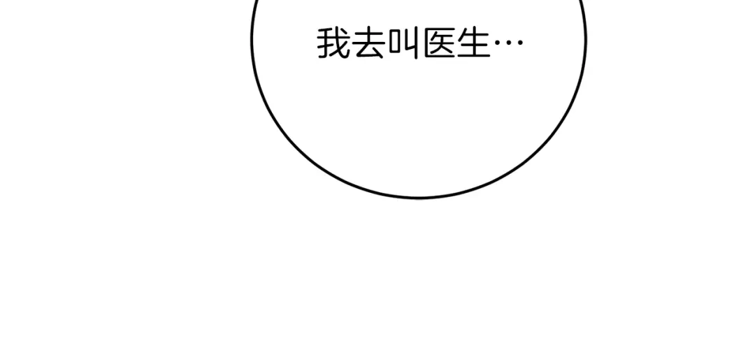 《反叛皇子的御用教师》第20话 失明 第132页