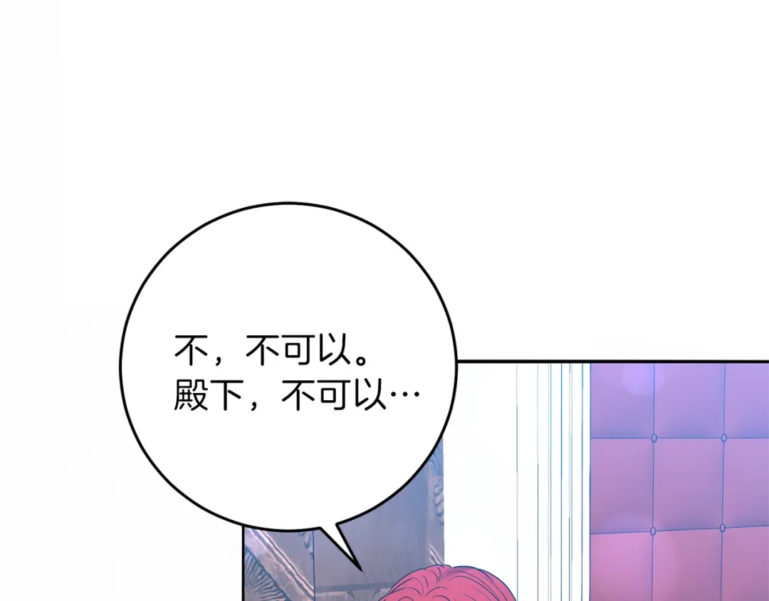 《反叛皇子的御用教师》第20话 失明 第149页