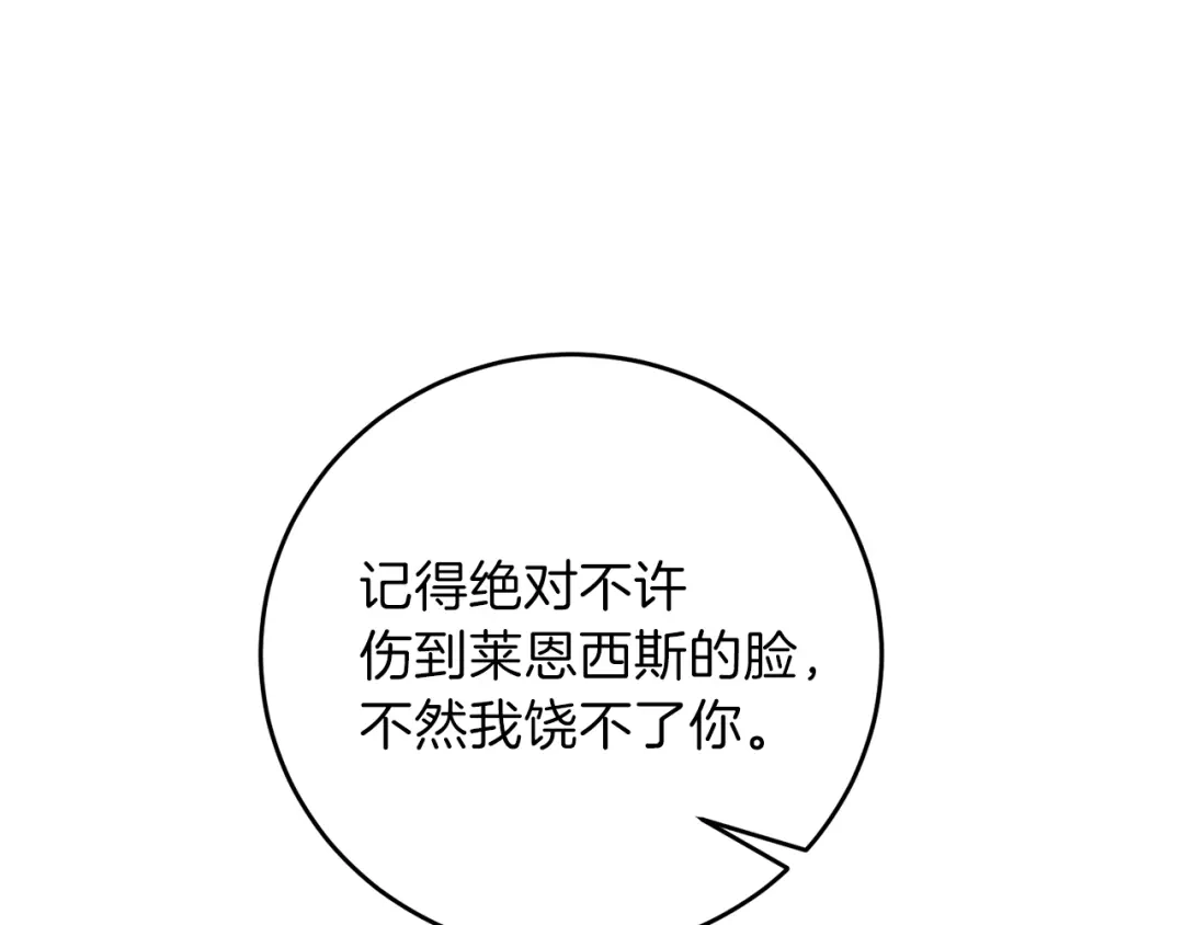 《反叛皇子的御用教师》第20话 失明 第77页