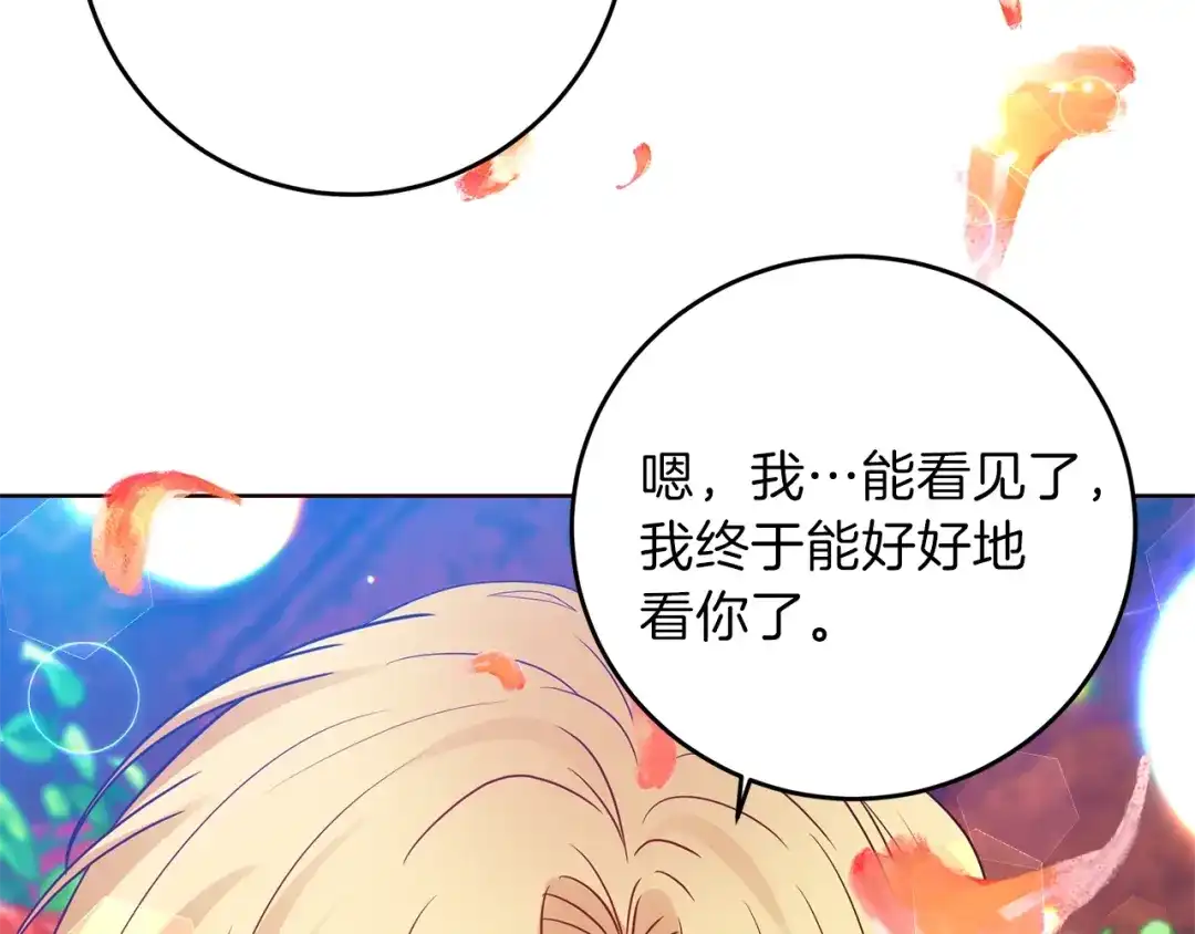 《反叛皇子的御用教师》第21话 诅咒解除？ 第185页