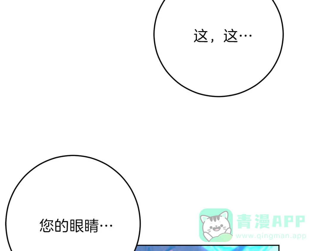 《反叛皇子的御用教师》第21话 诅咒解除？ 第171页