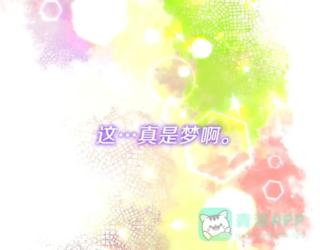 《反叛皇子的御用教师》第21话 诅咒解除？ 第121页