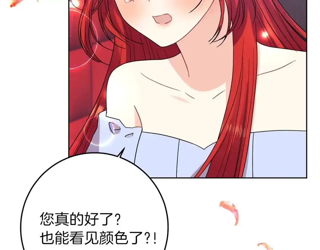 《反叛皇子的御用教师》第21话 诅咒解除？ 第184页