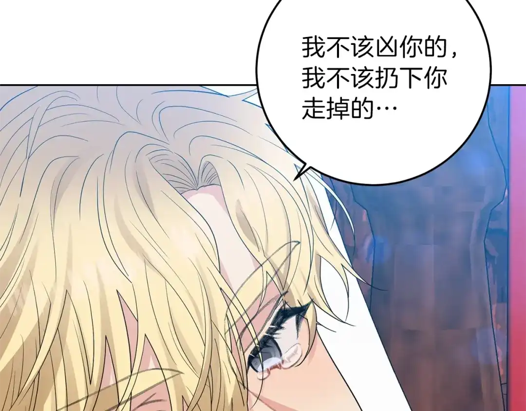 《反叛皇子的御用教师》第21话 诅咒解除？ 第12页