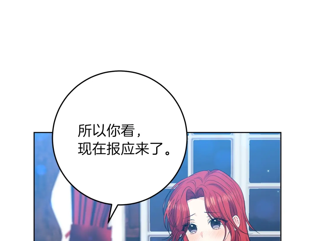 《反叛皇子的御用教师》第21话 诅咒解除？ 第14页