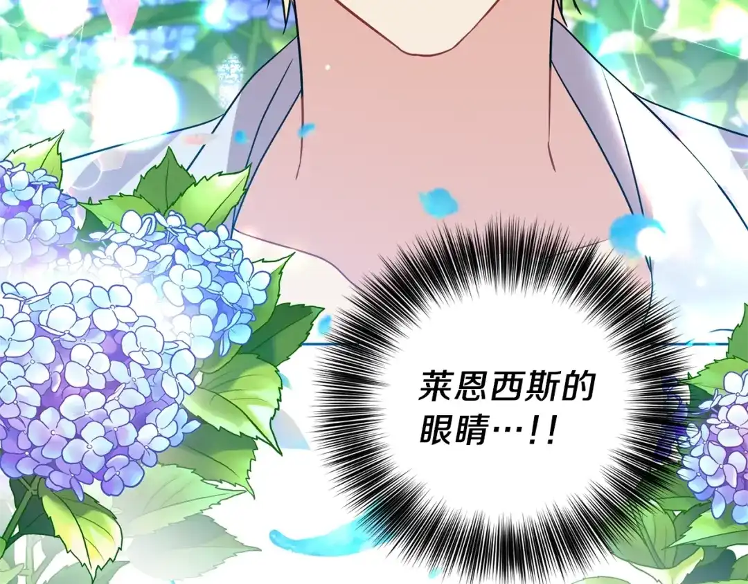 《反叛皇子的御用教师》第21话 诅咒解除？ 第132页