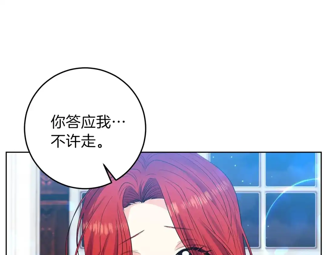 《反叛皇子的御用教师》第21话 诅咒解除？ 第33页