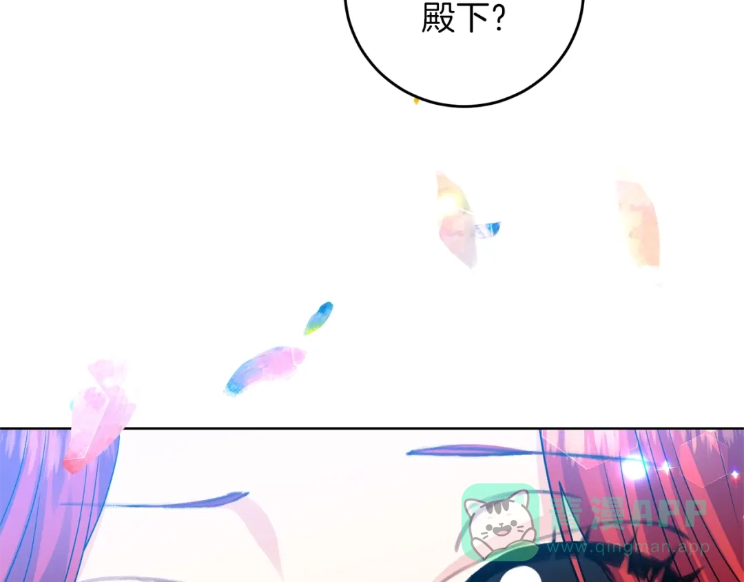 《反叛皇子的御用教师》第21话 诅咒解除？ 第126页