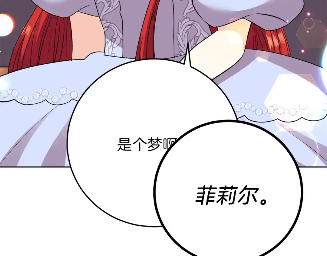 《反叛皇子的御用教师》第21话 诅咒解除？ 第165页