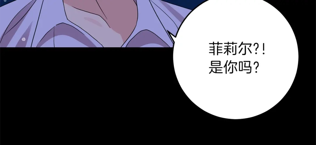 《反叛皇子的御用教师》第21话 诅咒解除？ 第90页