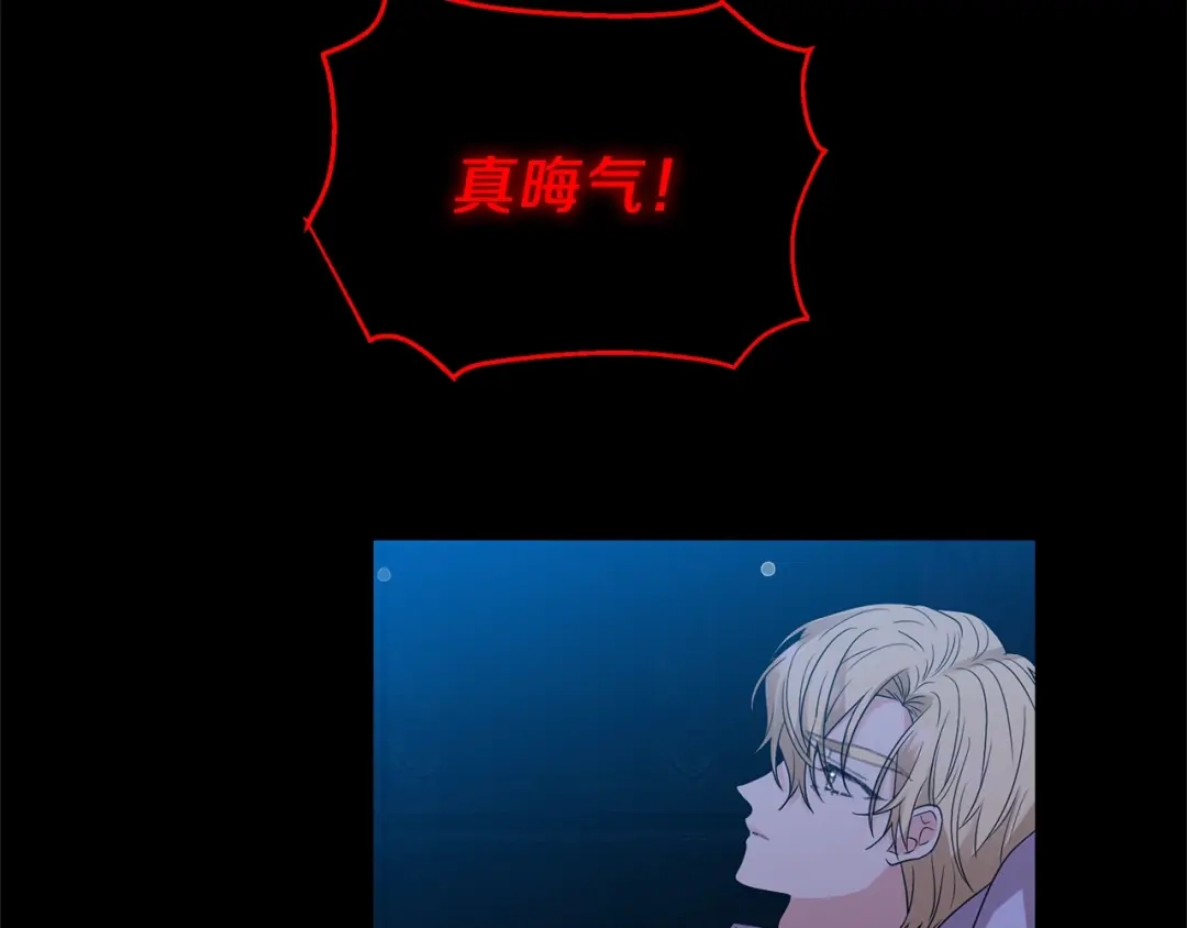 《反叛皇子的御用教师》第21话 诅咒解除？ 第52页