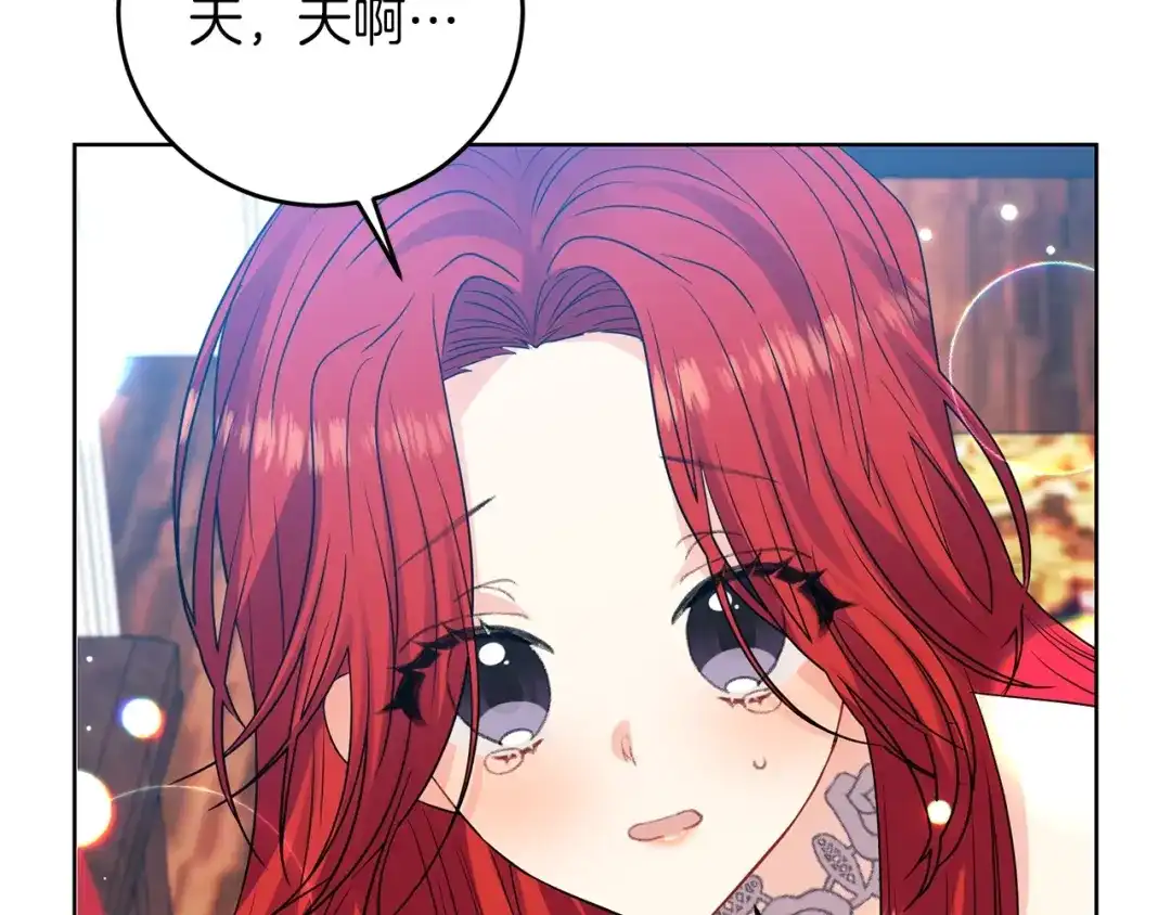 《反叛皇子的御用教师》第21话 诅咒解除？ 第178页