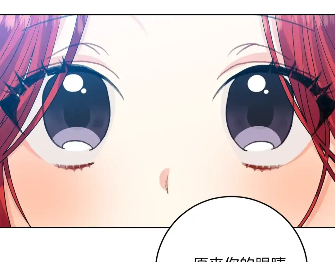 《反叛皇子的御用教师》第21话 诅咒解除？ 第174页