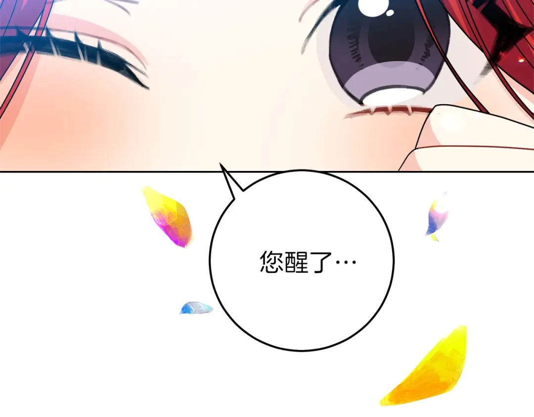 《反叛皇子的御用教师》第21话 诅咒解除？ 第127页