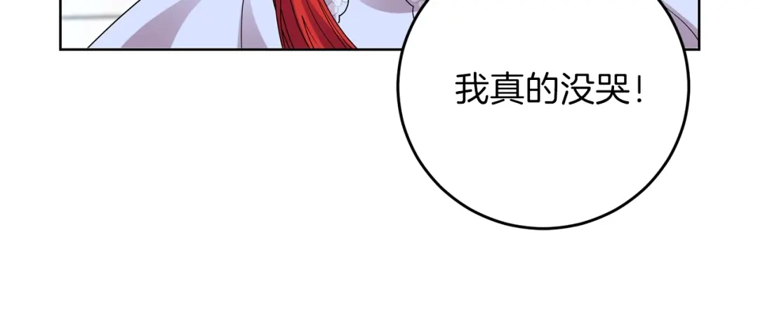 《反叛皇子的御用教师》第21话 诅咒解除？ 第27页