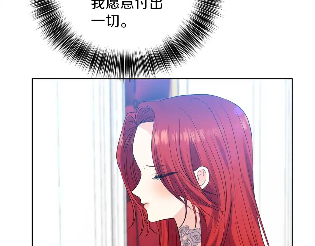 《反叛皇子的御用教师》第21话 诅咒解除？ 第44页