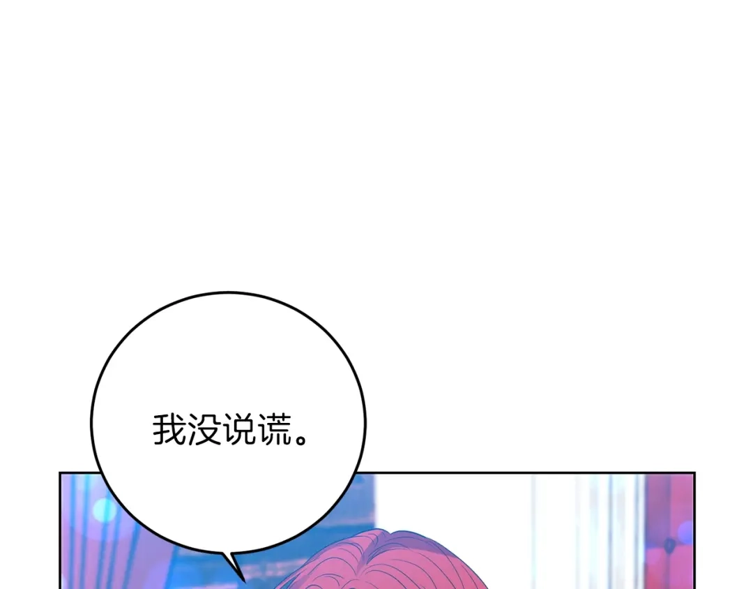 《反叛皇子的御用教师》第21话 诅咒解除？ 第25页