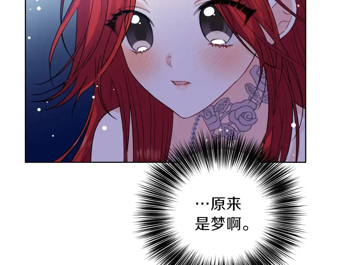 《反叛皇子的御用教师》第21话 诅咒解除？ 第139页