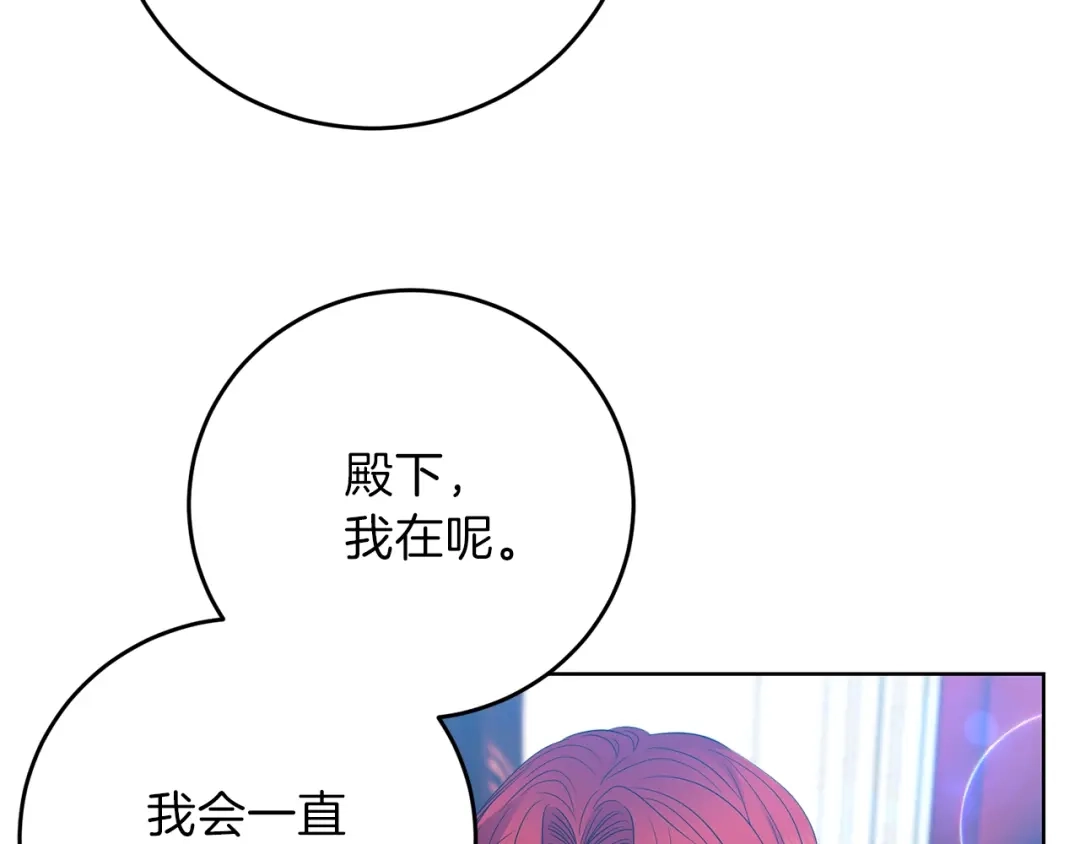 《反叛皇子的御用教师》第21话 诅咒解除？ 第30页