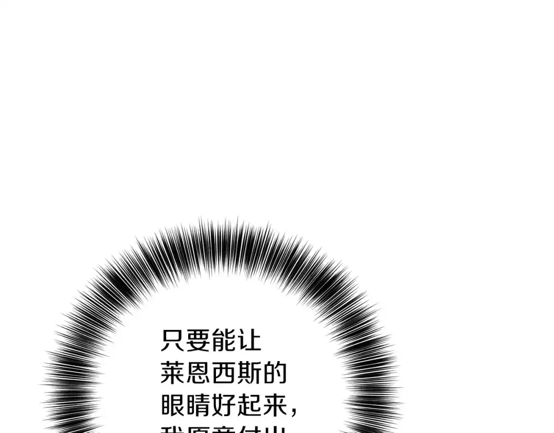 《反叛皇子的御用教师》第21话 诅咒解除？ 第43页