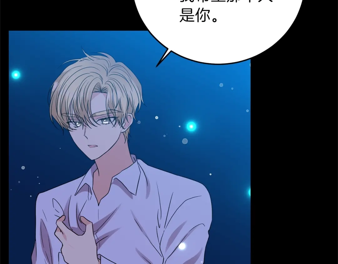 《反叛皇子的御用教师》第21话 诅咒解除？ 第95页