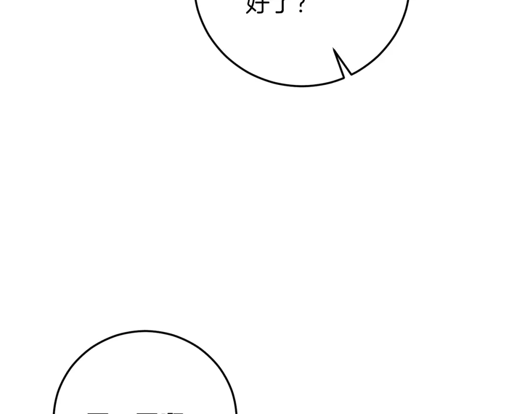 《反叛皇子的御用教师》第21话 诅咒解除？ 第177页