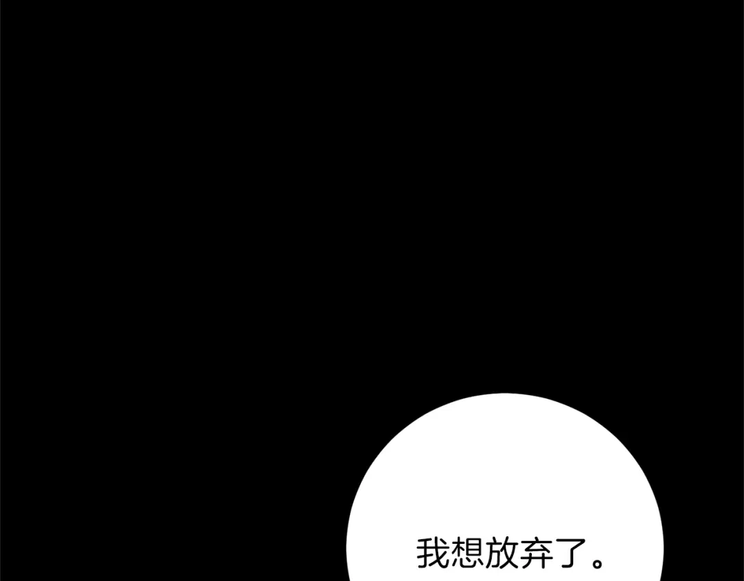 《反叛皇子的御用教师》第21话 诅咒解除？ 第74页