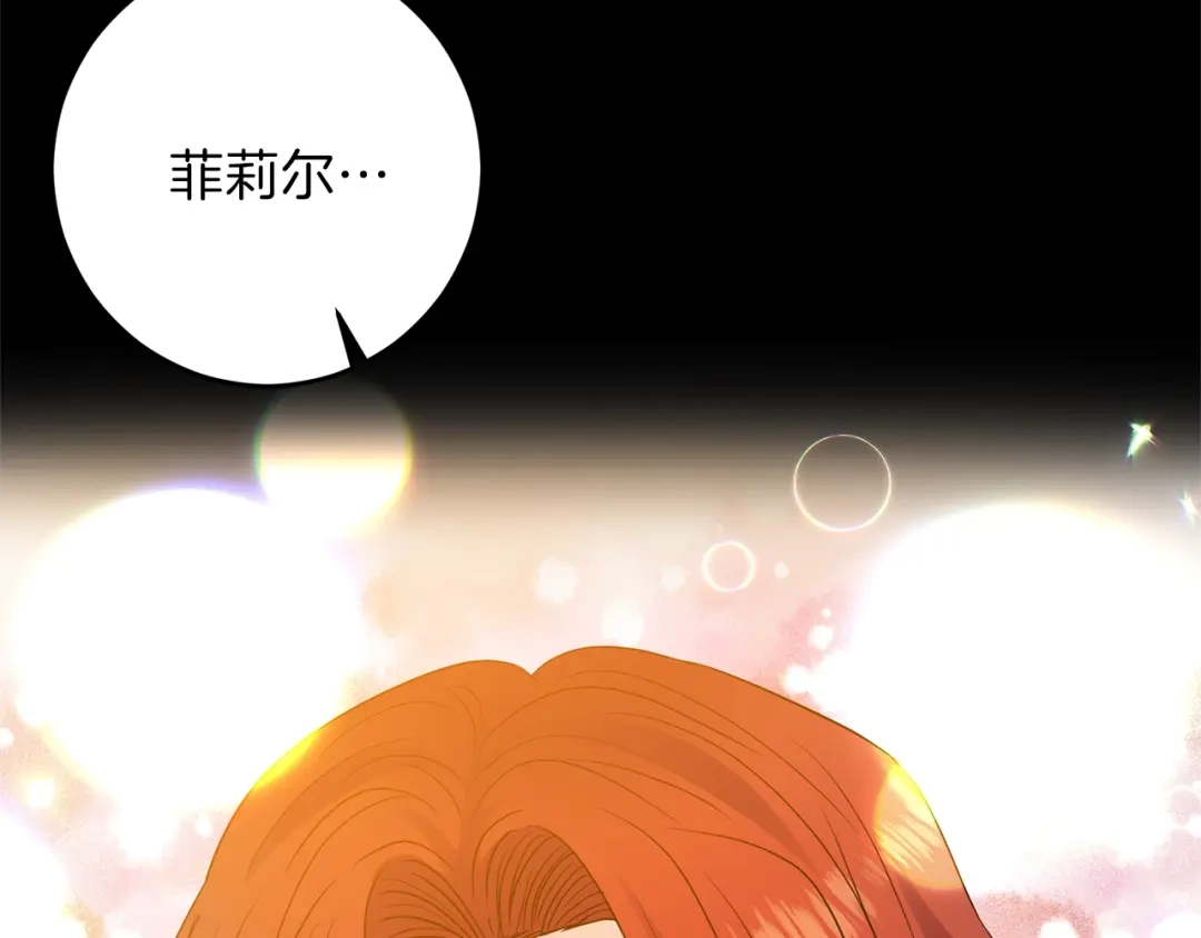 《反叛皇子的御用教师》第21话 诅咒解除？ 第79页